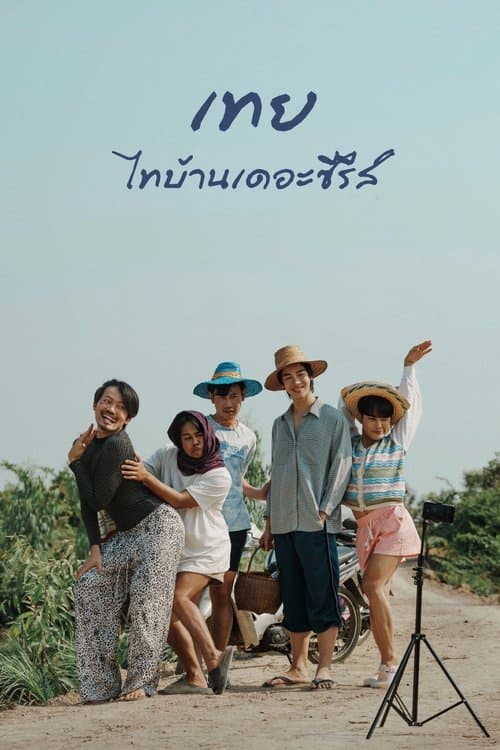 Toey Thi Baan the Series