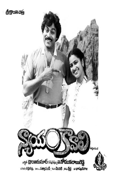 Nyayam Kavali